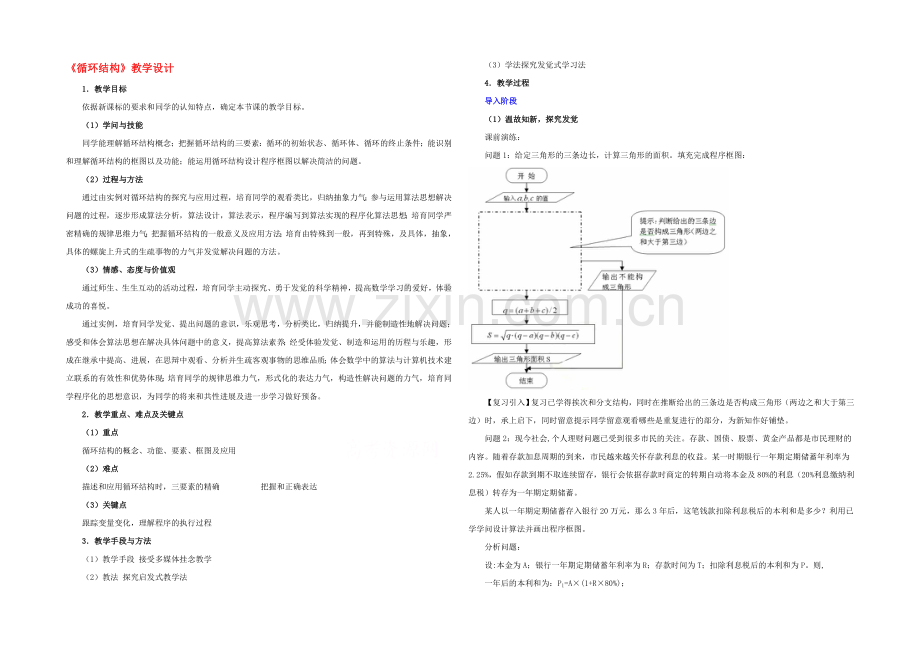 2020年高中数学同步教案：第2章-算法初步-循环结构(北师大版必修3).docx_第1页