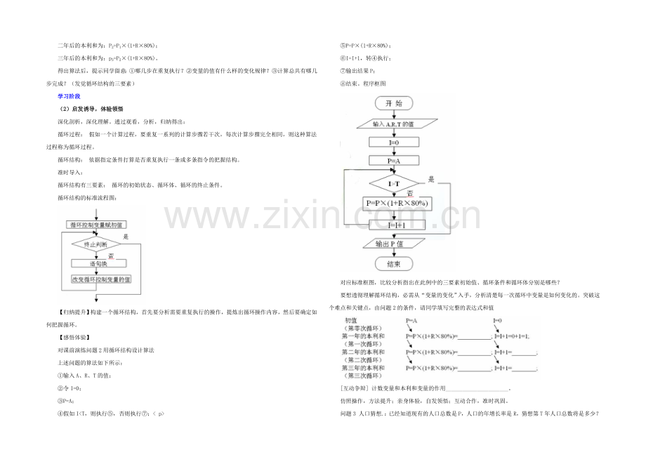 2020年高中数学同步教案：第2章-算法初步-循环结构(北师大版必修3).docx_第2页