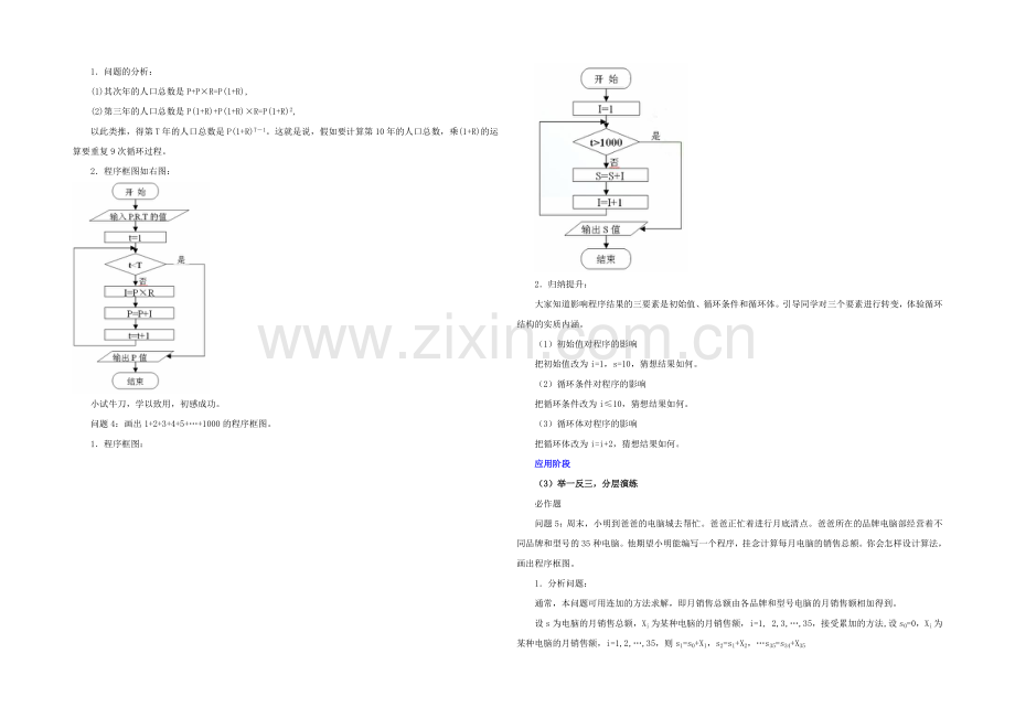 2020年高中数学同步教案：第2章-算法初步-循环结构(北师大版必修3).docx_第3页