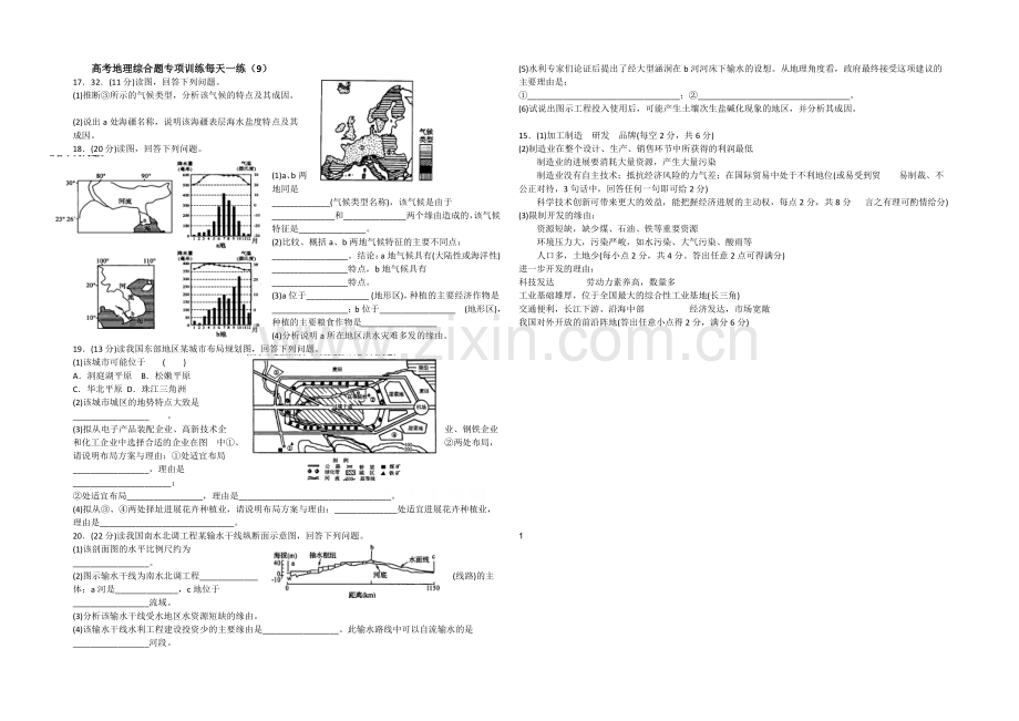 2021高考地理综合题专项训练每天一练(9).docx_第1页