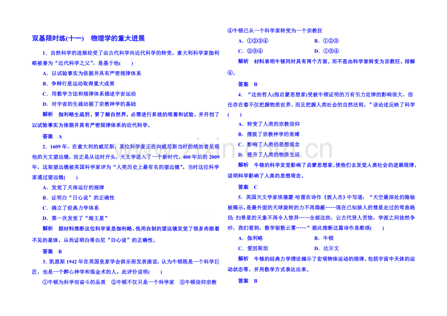 2021年新课标版历史-必修3-双基限时练11.docx_第1页