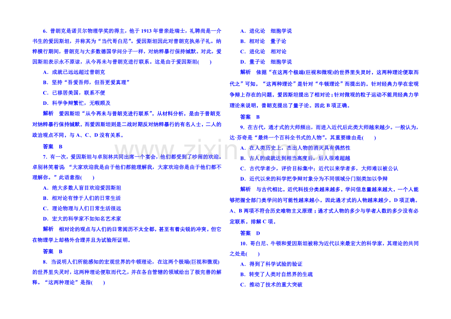 2021年新课标版历史-必修3-双基限时练11.docx_第2页