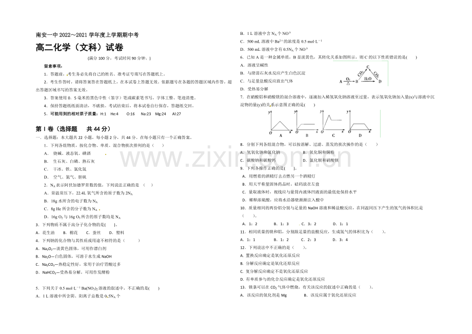 福建省南安一中2020-2021学年高二上学期期中考试化学(文)-Word版含答案.docx_第1页