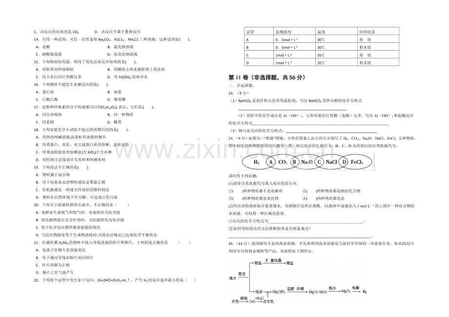 福建省南安一中2020-2021学年高二上学期期中考试化学(文)-Word版含答案.docx_第2页