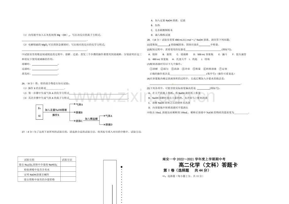 福建省南安一中2020-2021学年高二上学期期中考试化学(文)-Word版含答案.docx_第3页