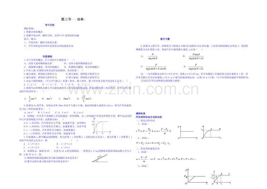 2020年高中物理学案(新人教必修二)7.3《功率》5.docx_第1页