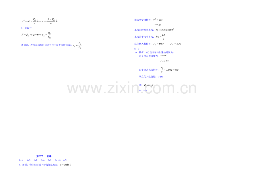 2020年高中物理学案(新人教必修二)7.3《功率》5.docx_第2页