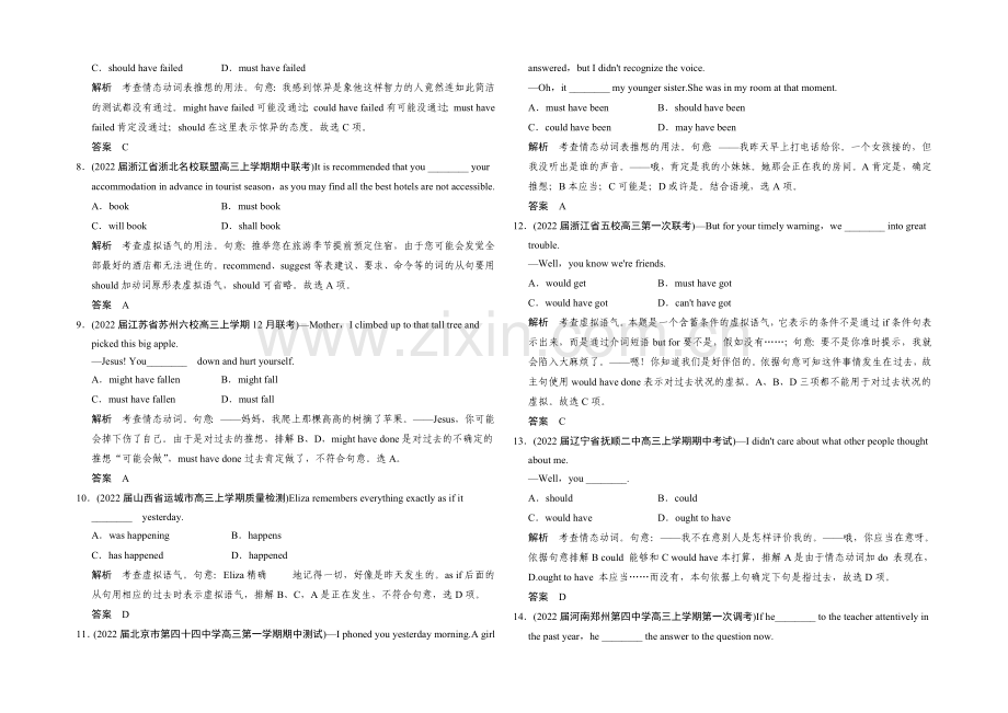 2021高考英语(课标通用)大二轮复习测试-语法专题：专题六-情态动词和虚拟语气.docx_第2页