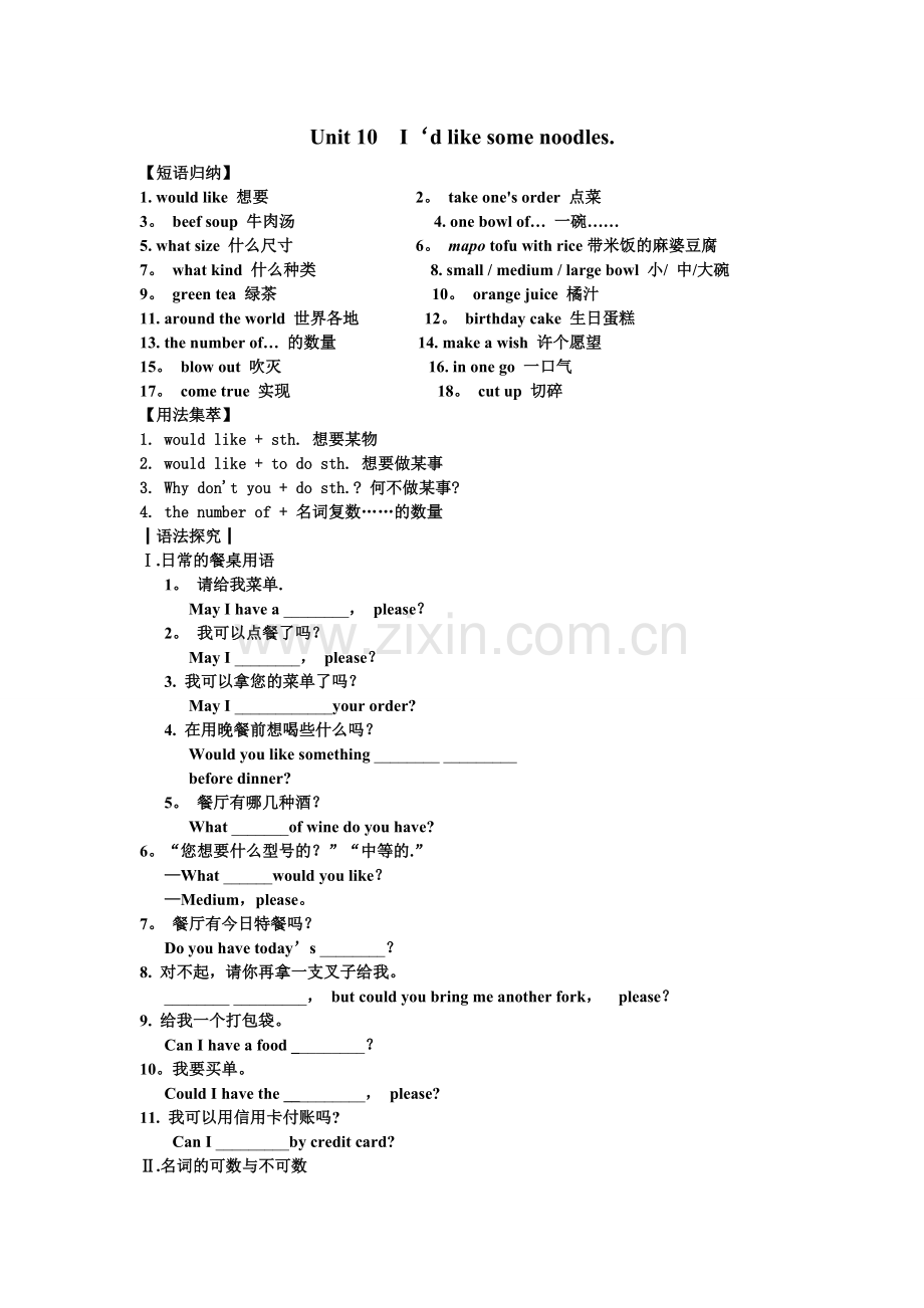 人教版英语七年级下册第十单元短语语法知识点总结.doc_第1页