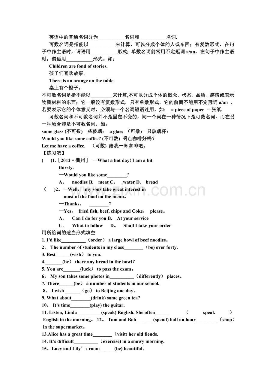 人教版英语七年级下册第十单元短语语法知识点总结.doc_第2页