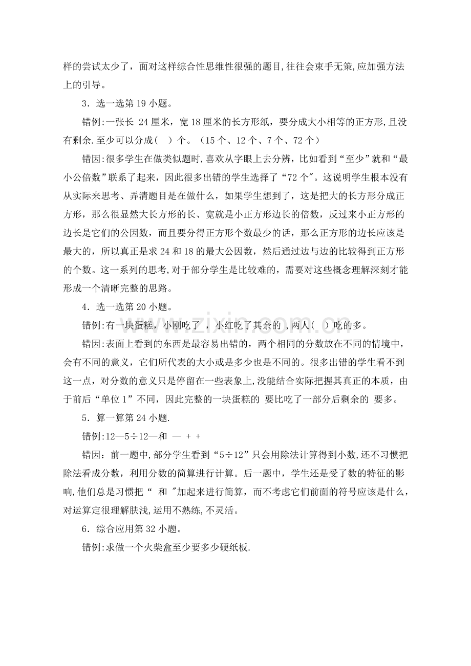 数学期末质量检测分析报告.doc_第3页