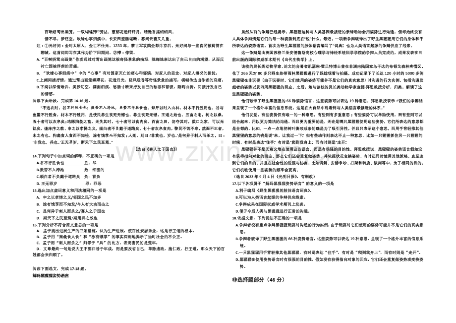 浙江省嘉兴一中2021-2022学高二暑假作业检测语文试卷-Word版含答案.docx_第2页