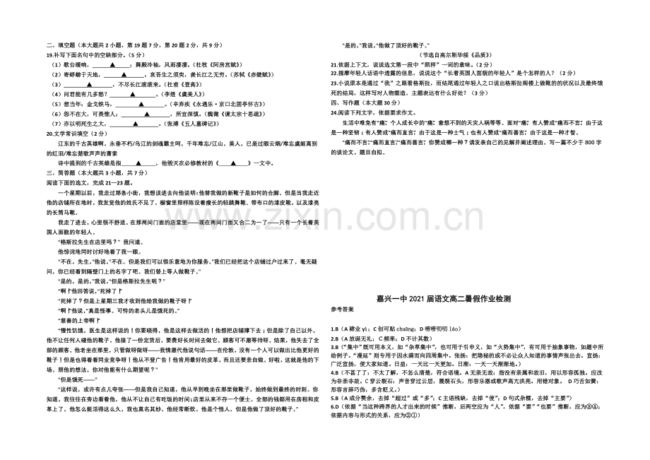 浙江省嘉兴一中2021-2022学高二暑假作业检测语文试卷-Word版含答案.docx_第3页