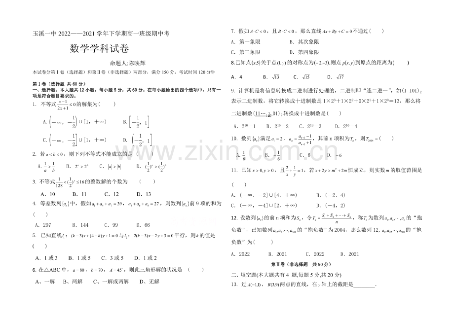 云南省玉溪一中2020-2021学年高一下学期期中考试数学试卷-Word版含答案.docx_第1页