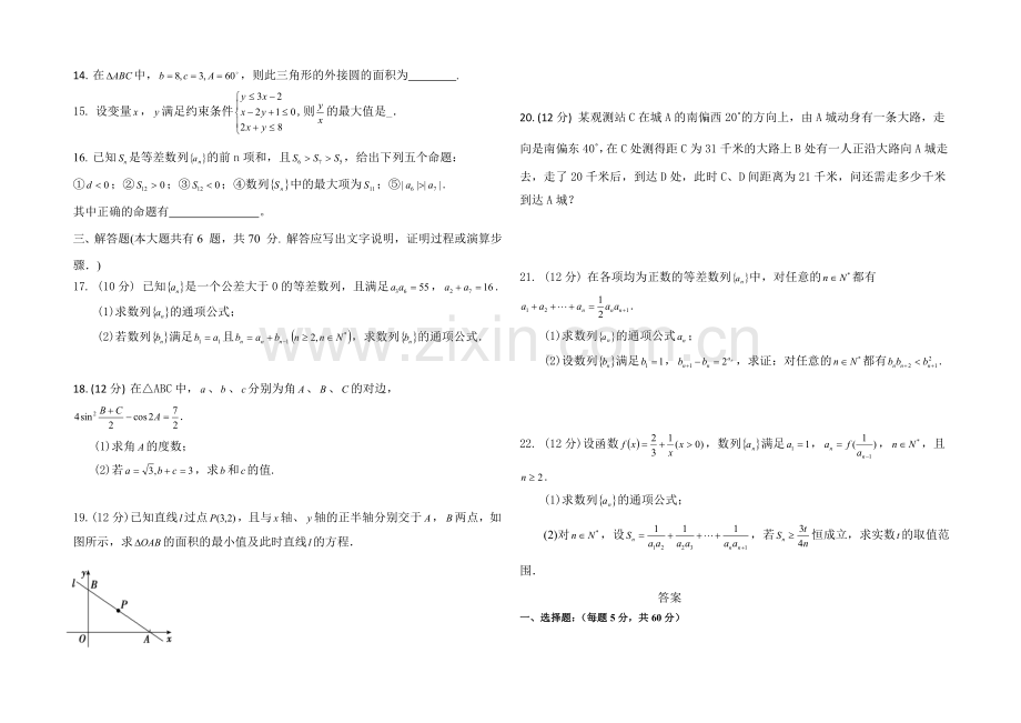 云南省玉溪一中2020-2021学年高一下学期期中考试数学试卷-Word版含答案.docx_第2页