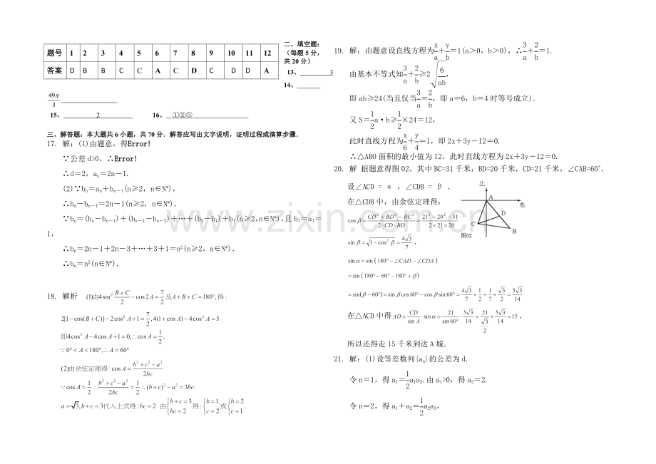 云南省玉溪一中2020-2021学年高一下学期期中考试数学试卷-Word版含答案.docx_第3页