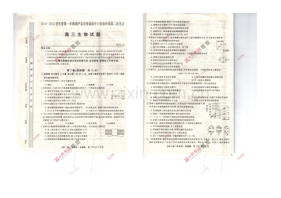 辽宁省葫芦岛市六校协作体2021届高三上学期第二次考试-生物-扫描版含答案.docx_第1页