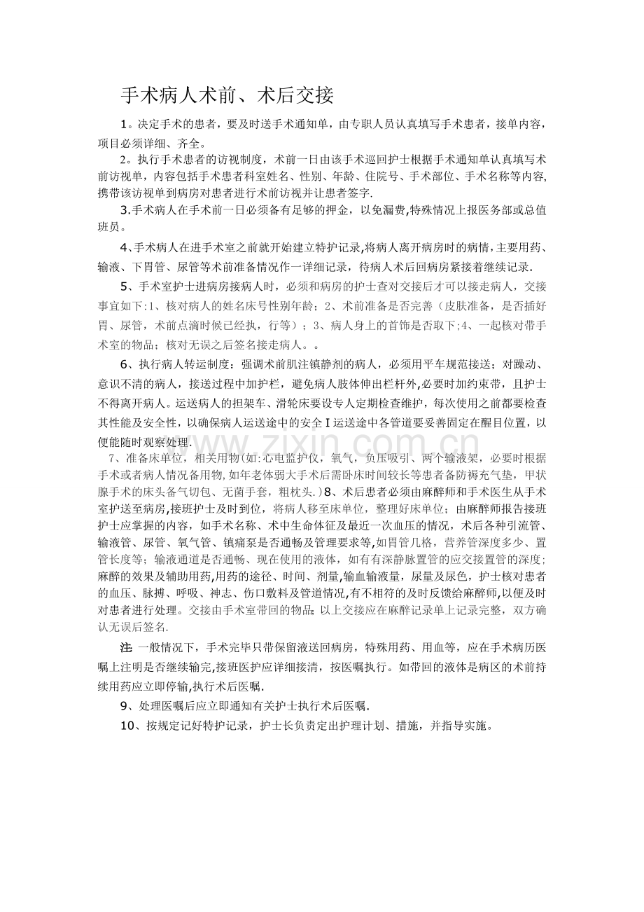 手术患者交接制度.doc_第1页