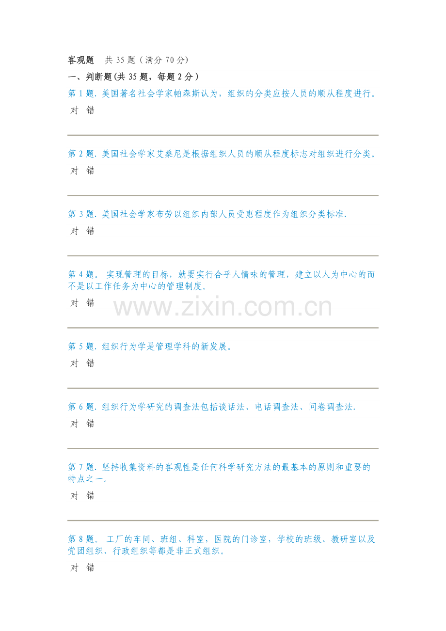 电大组织行为学形考任务.doc_第1页