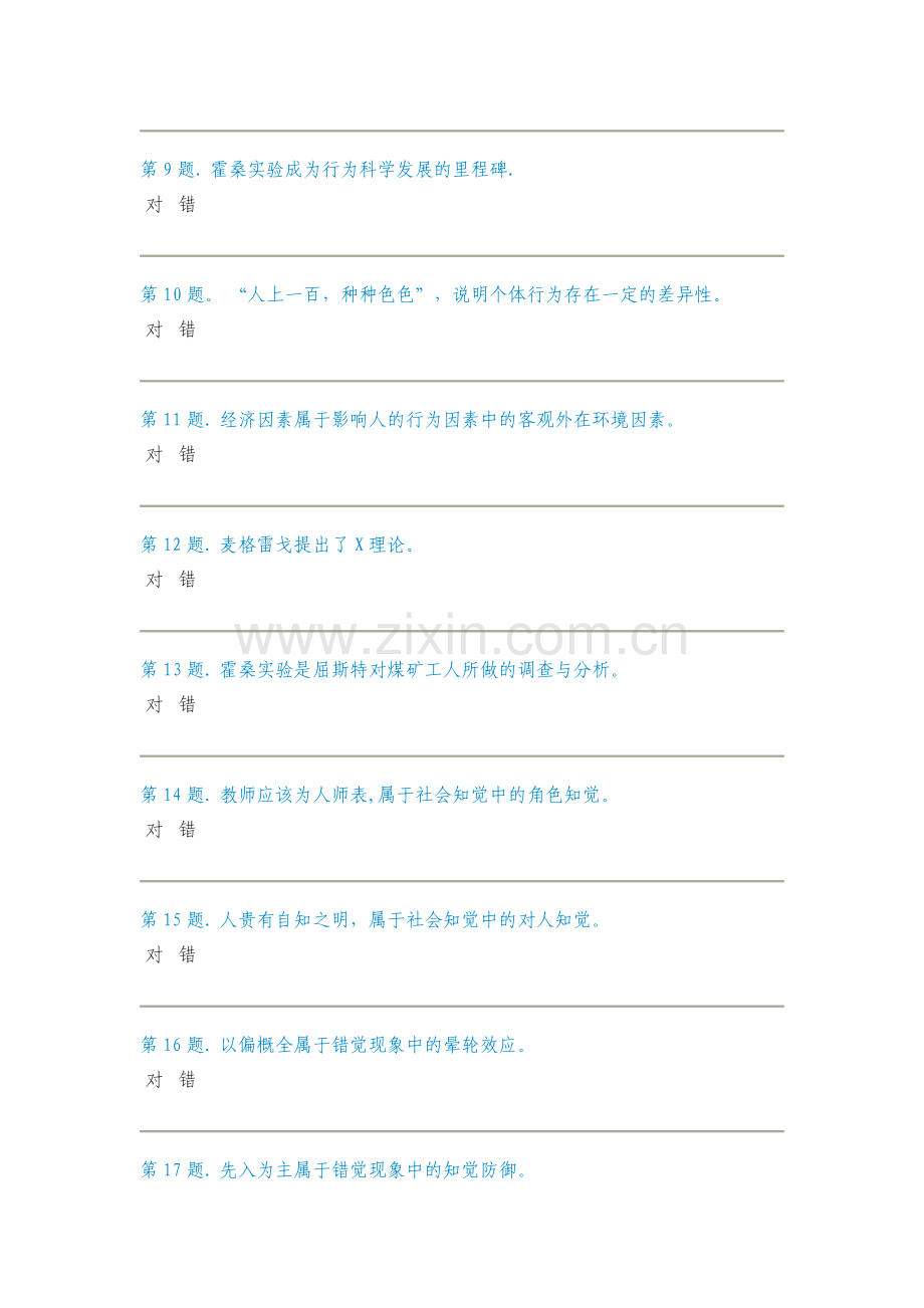 电大组织行为学形考任务.doc_第2页