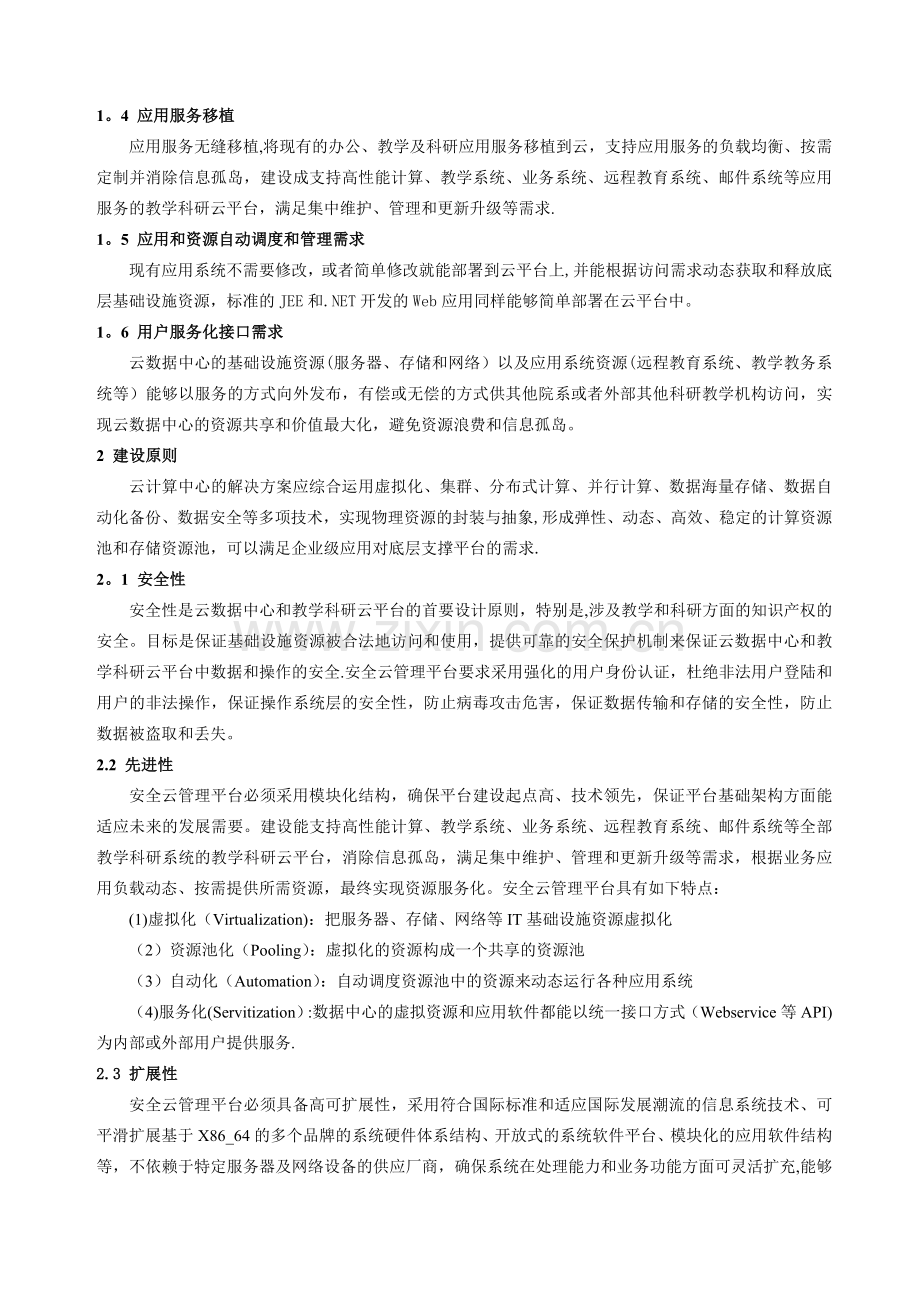 云计算中心用户需求书(修改).doc_第3页