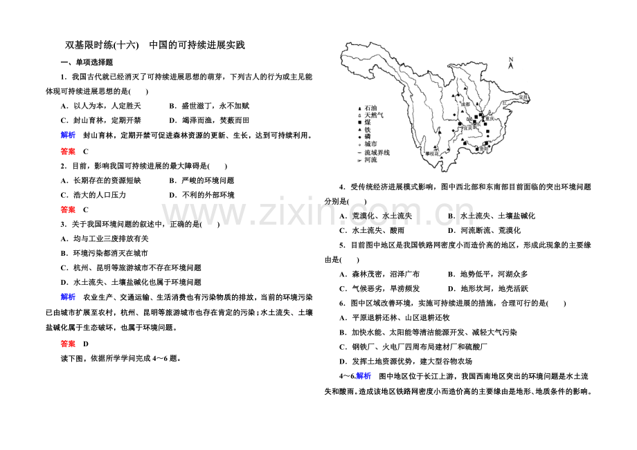 2020-2021学年高中地理人教版同步练习必修二-双基限时练16.docx_第1页