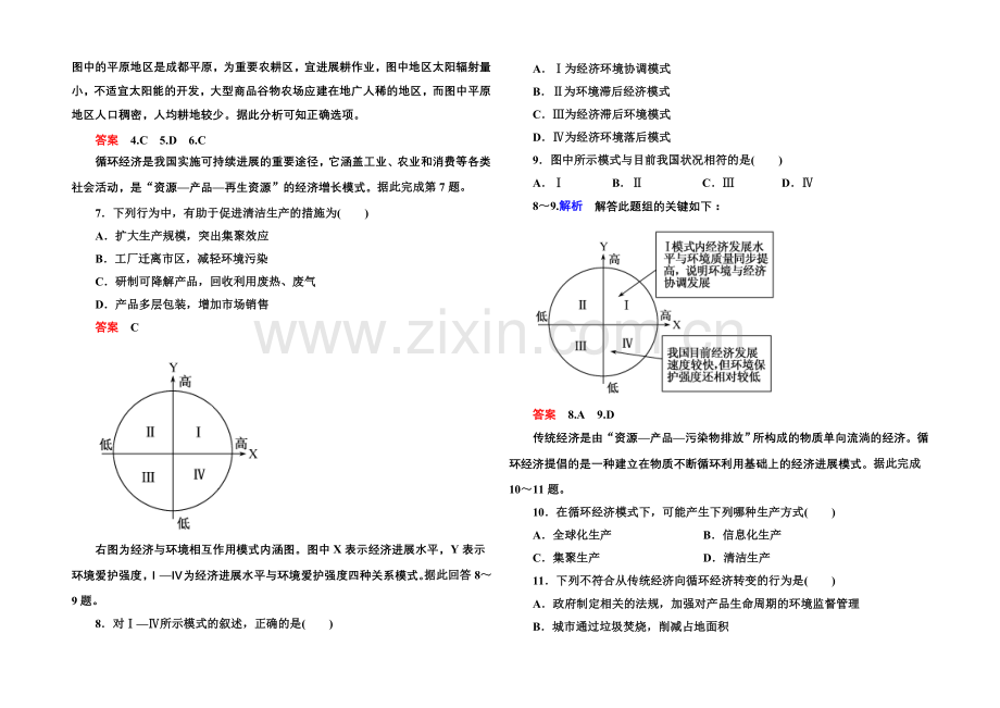 2020-2021学年高中地理人教版同步练习必修二-双基限时练16.docx_第2页