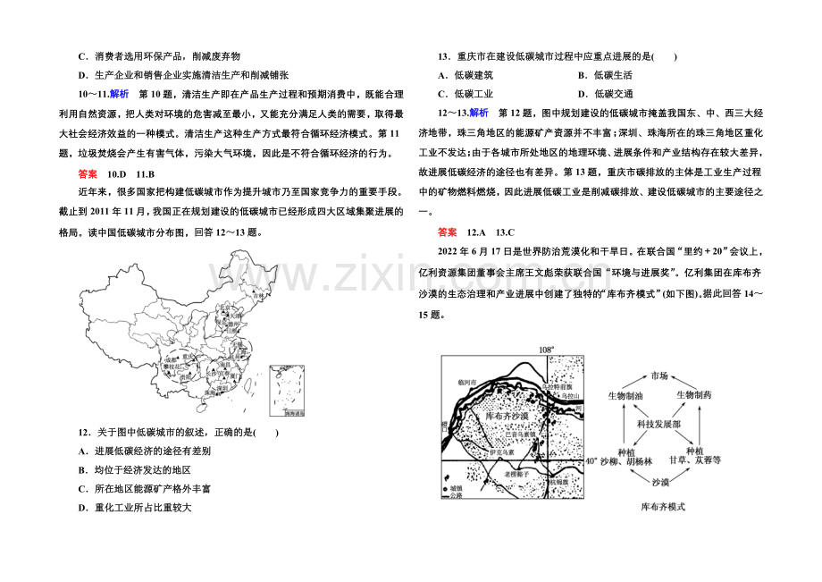 2020-2021学年高中地理人教版同步练习必修二-双基限时练16.docx_第3页