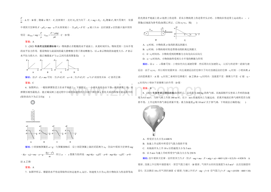 2022届高三物理一轮复习知能检测：3-2牛顿第二定律-两类动力学问题-.docx_第3页