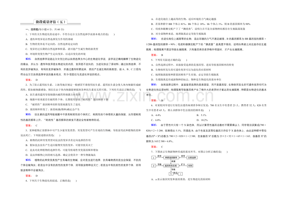 《金版新学案》高中生物(必修二)新课标同步练习-阶段质量评估5.docx_第1页