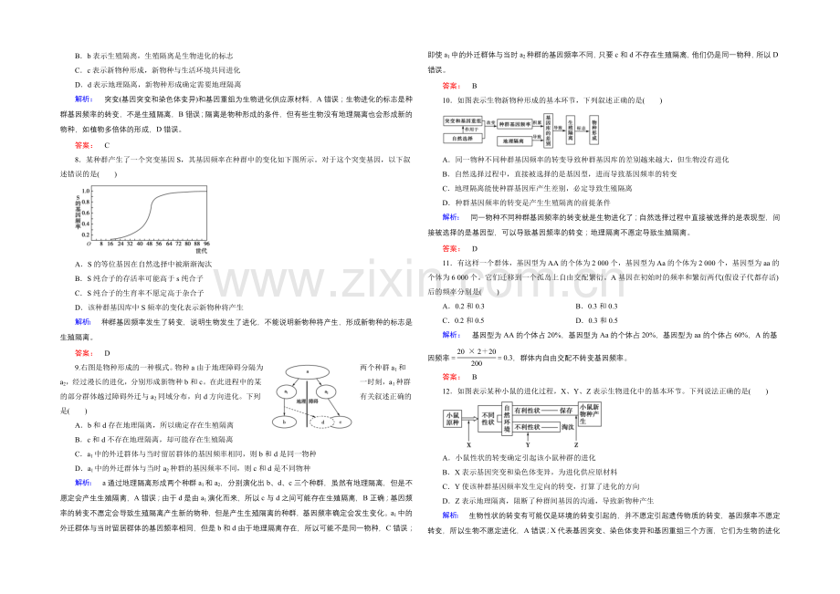 《金版新学案》高中生物(必修二)新课标同步练习-阶段质量评估5.docx_第2页