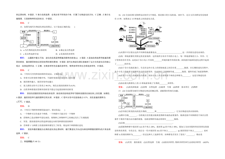 《金版新学案》高中生物(必修二)新课标同步练习-阶段质量评估5.docx_第3页