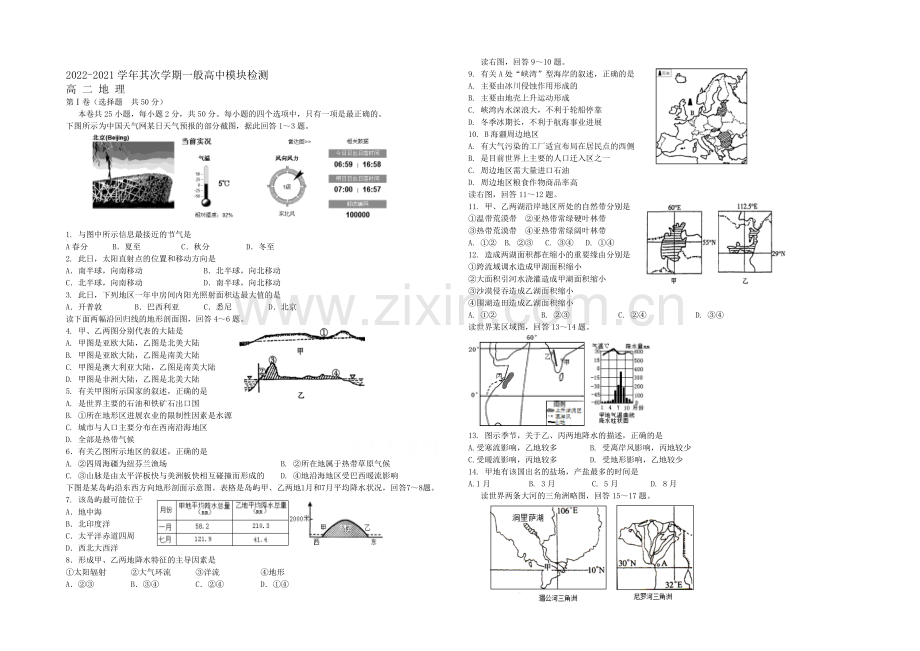 山东省潍坊市五县2020-2021学年高二下学期期中联合考试地理试题Word版含答案.docx_第1页