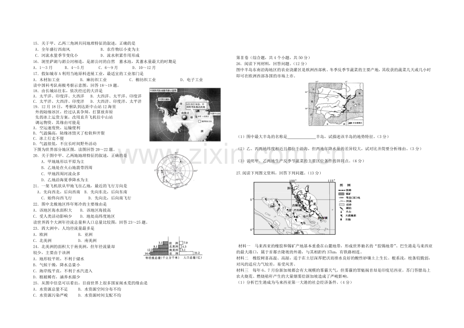 山东省潍坊市五县2020-2021学年高二下学期期中联合考试地理试题Word版含答案.docx_第2页