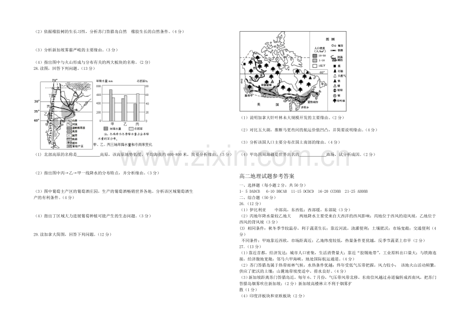 山东省潍坊市五县2020-2021学年高二下学期期中联合考试地理试题Word版含答案.docx_第3页