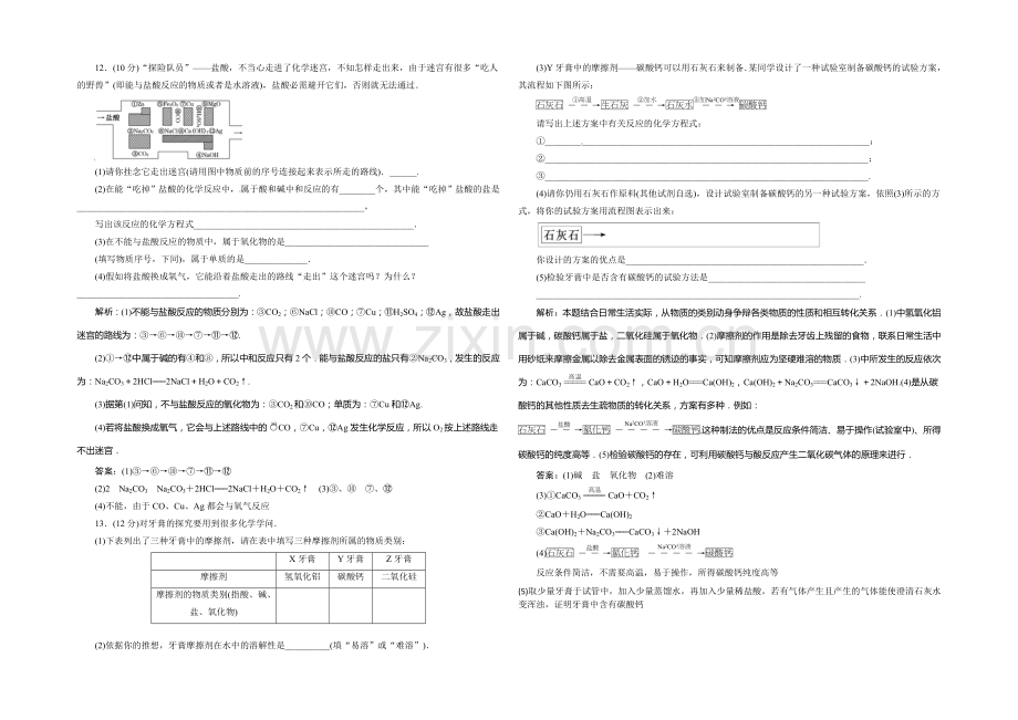 高一化学同步巩固练习：第2章-第1节《-物质的分类》第1课时(新人教版必修1)-.docx_第3页