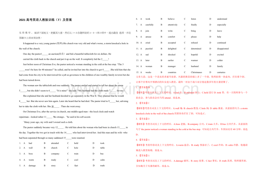 2021高考英语人教版训练(7)及答案.docx_第1页