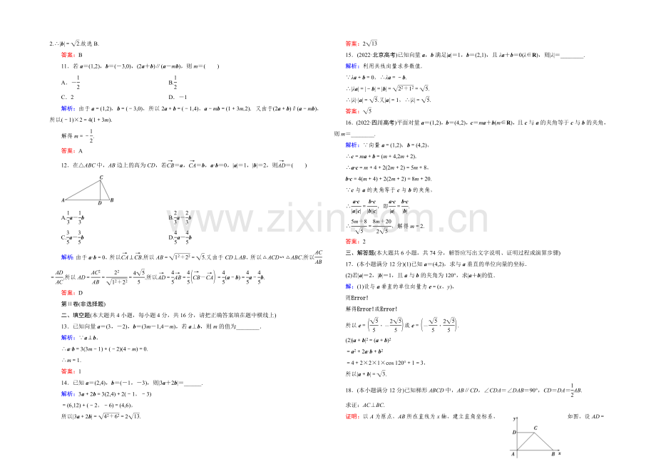 【优化指导】2021年高中数学人教A版必修4练习：阶段质量评估2-Word版含答案.docx_第2页