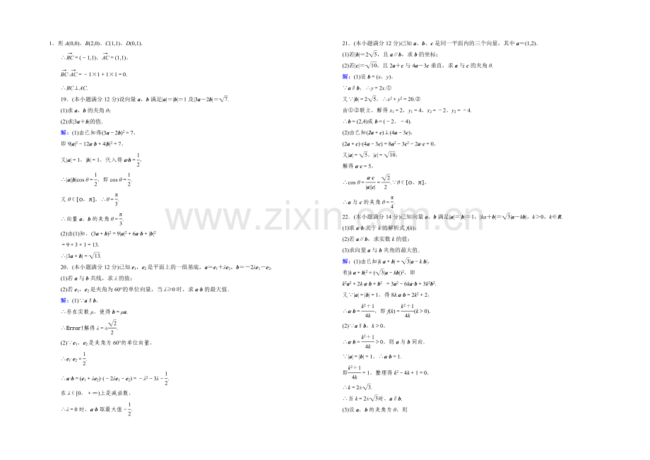 【优化指导】2021年高中数学人教A版必修4练习：阶段质量评估2-Word版含答案.docx_第3页