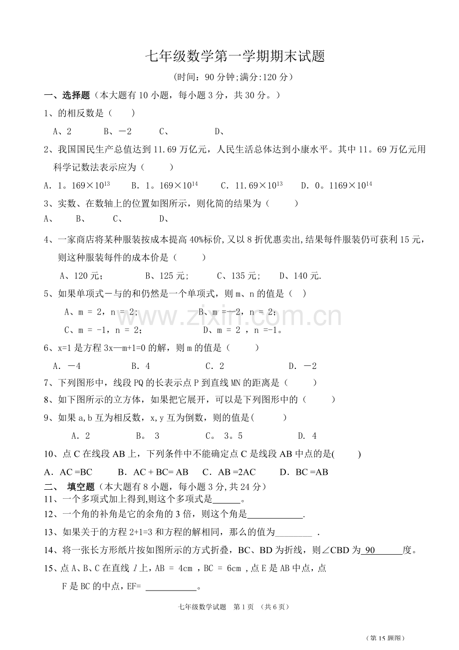 苏教版七年级数学下册期末测试卷.doc_第1页