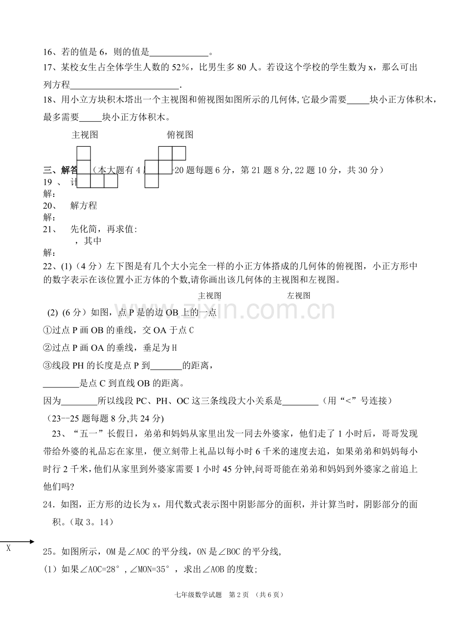 苏教版七年级数学下册期末测试卷.doc_第2页