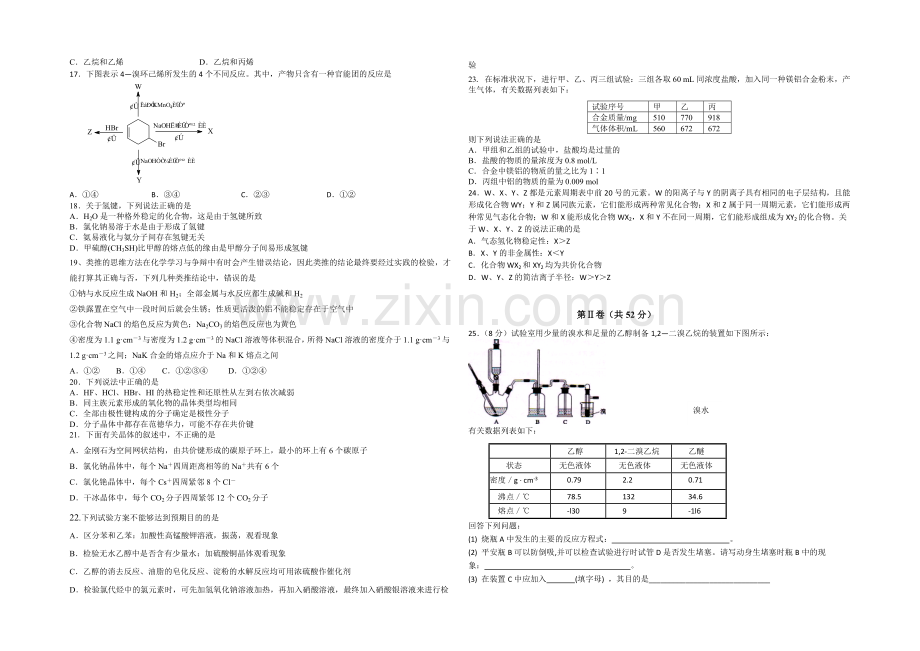 河北省唐山一中2020-2021学年高二下学期期末考试化学试题-Word版含答案.docx_第2页