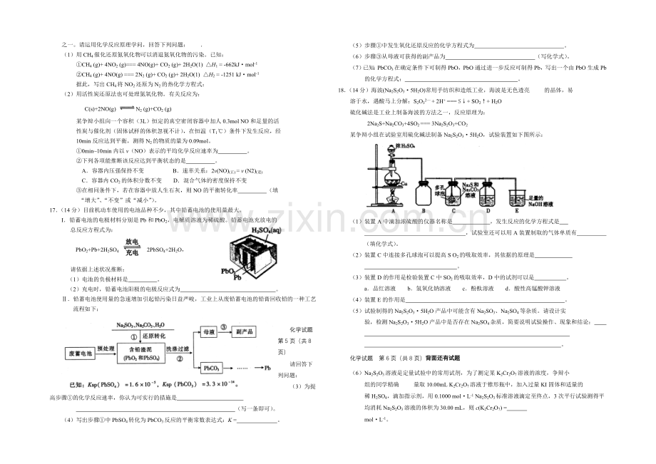 福建省漳州市2021届普通高中毕业班质量检查化学-Word版含答案.docx_第3页