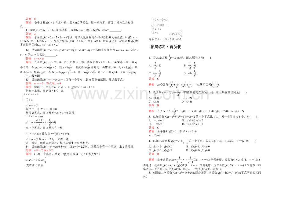 【2021高考复习参考】高三数学(理)配套黄金练习：2.8.docx_第2页