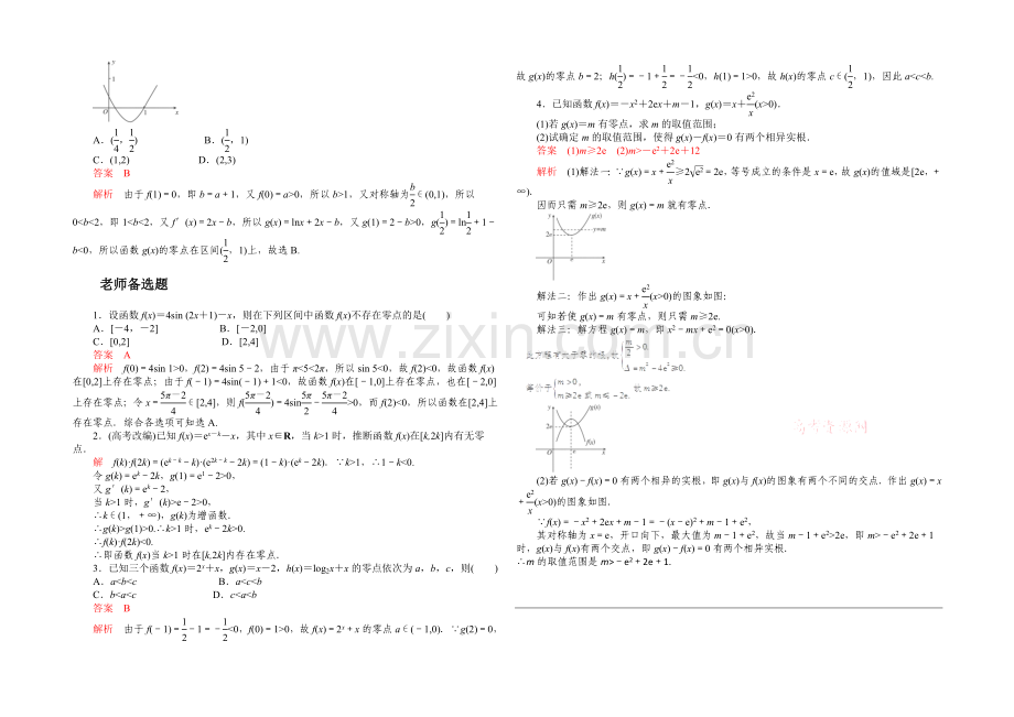 【2021高考复习参考】高三数学(理)配套黄金练习：2.8.docx_第3页