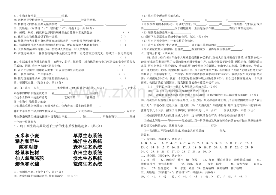 苏教版八年级上册期末考试生物试卷(含有答案).doc_第2页