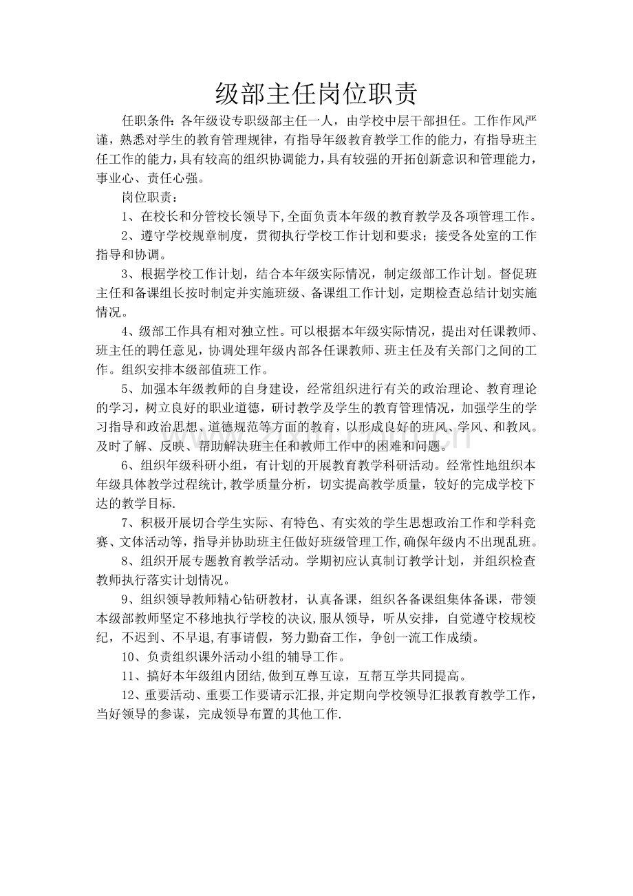 级部主任岗位职责.doc_第1页