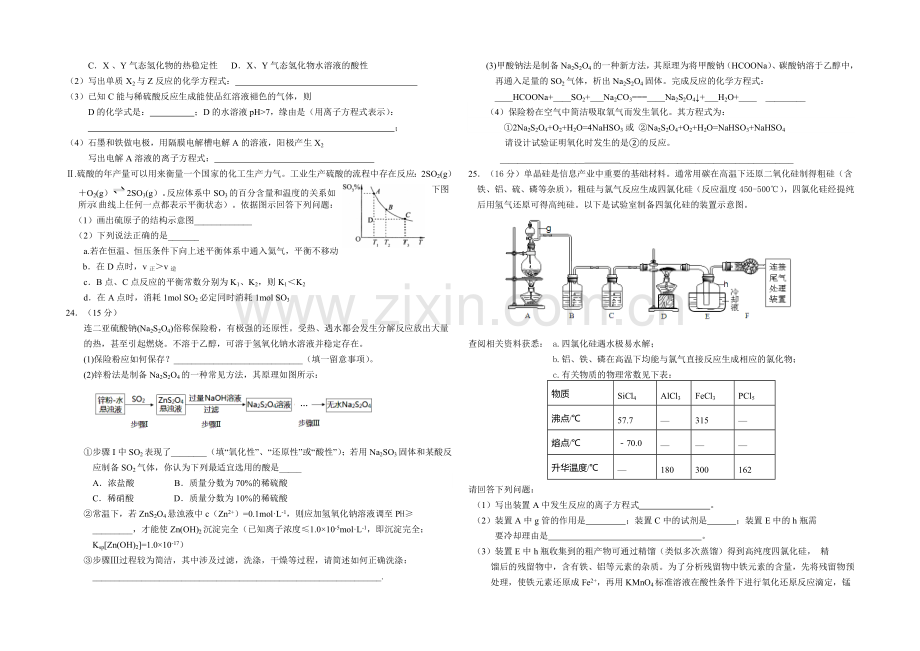 福建省莆田一中2021届高三下学期考前模拟考试卷化学-Word版含答案.docx_第2页