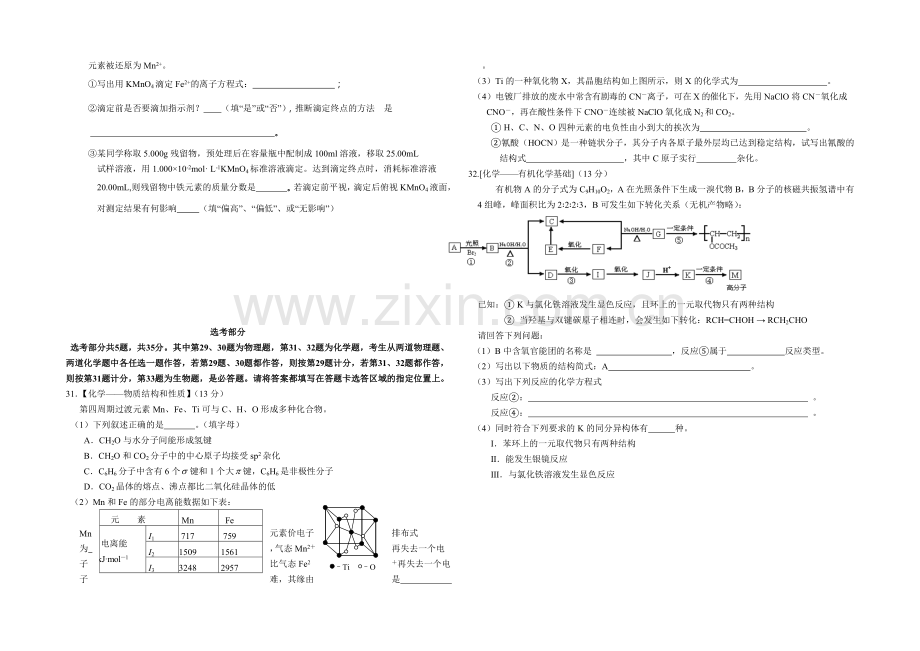 福建省莆田一中2021届高三下学期考前模拟考试卷化学-Word版含答案.docx_第3页