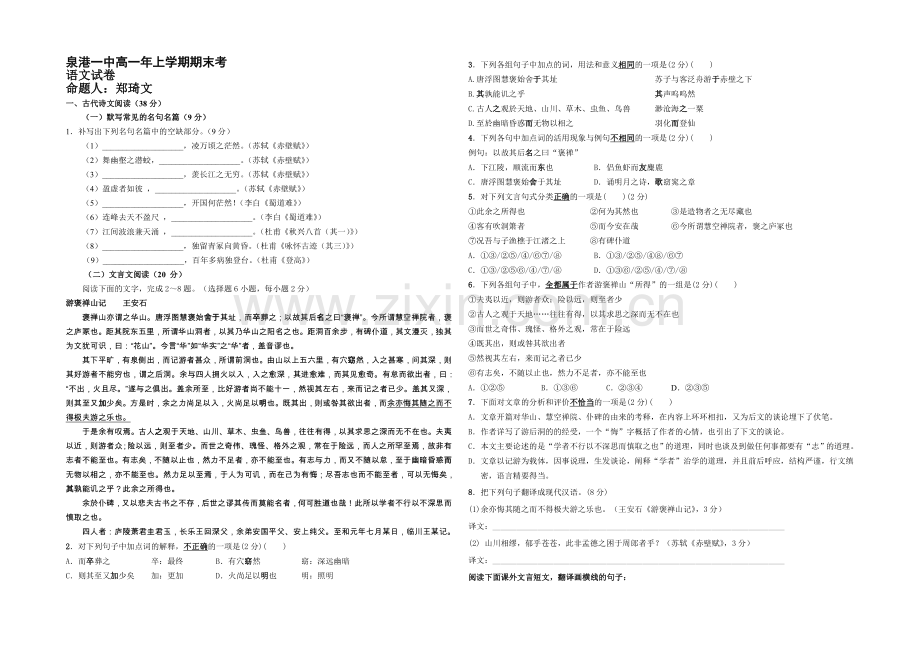 福建省泉港一中2020-2021学年高一年上学期期末考语文试卷-Word版含答案.docx_第1页